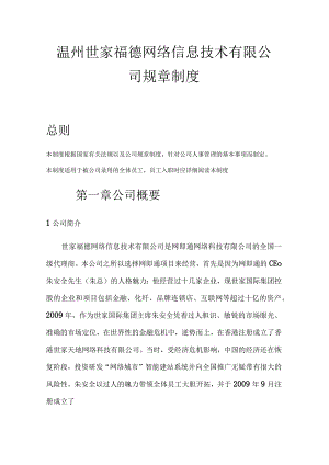 互联网公司管理制度088网络公司规章制度 .docx