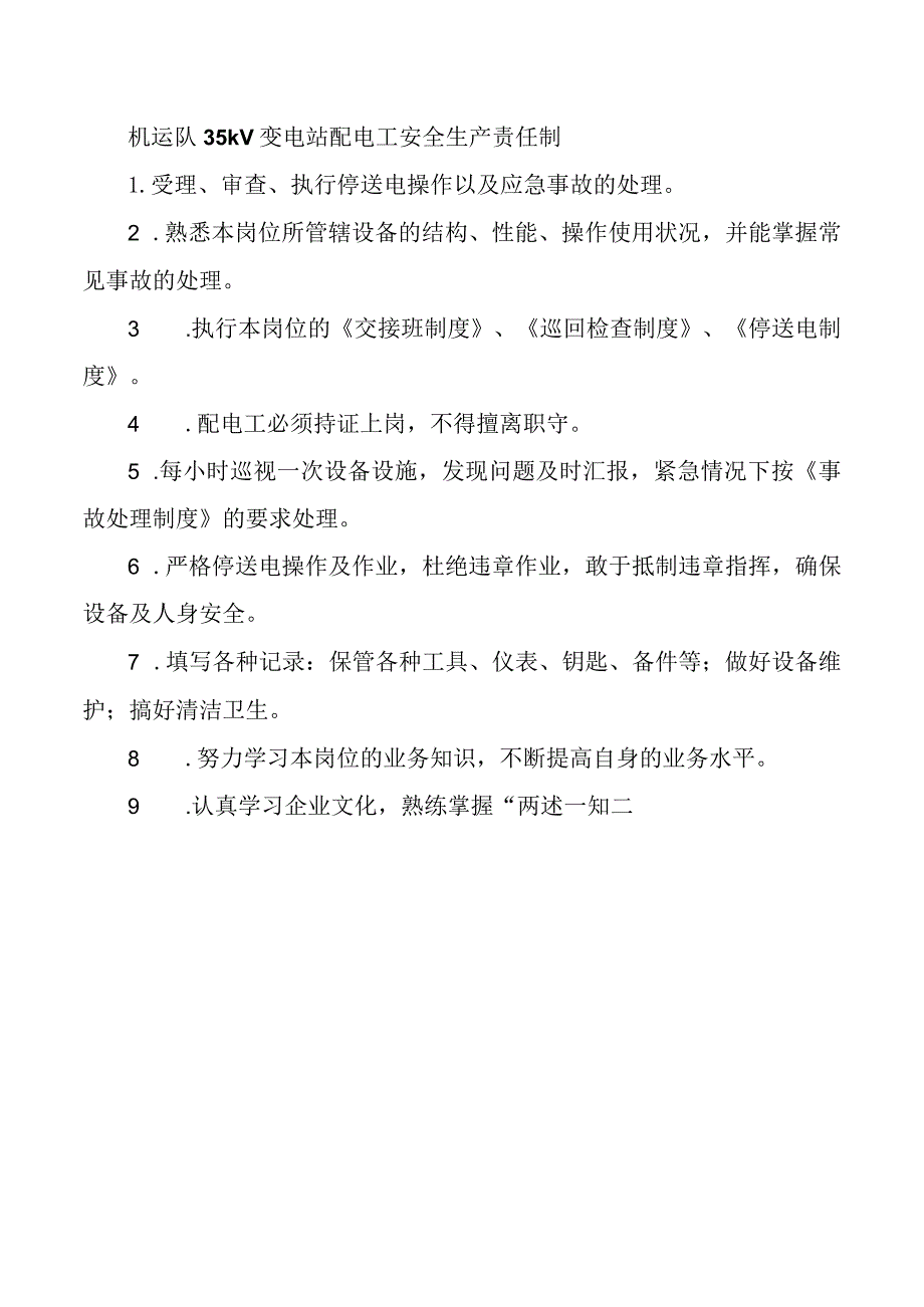 机运队35kV变电站配电工安全生产责任制.docx_第1页