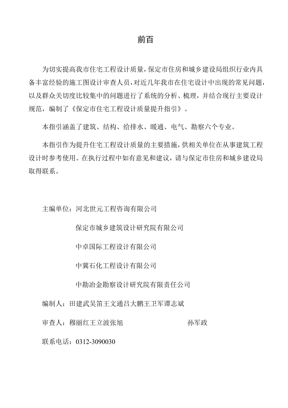 保定市住宅工程设计质量提升指引（征求意见稿）.docx_第2页