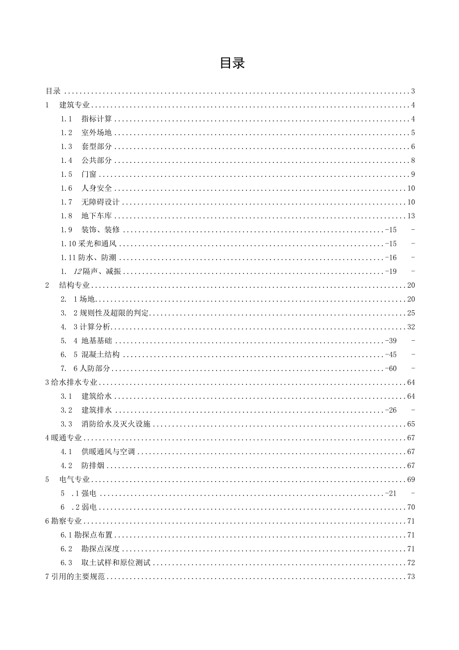 保定市住宅工程设计质量提升指引（征求意见稿）.docx_第3页