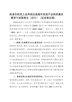 慈溪市低效工业用地改造提升促进产业高质量发展若干政策意见（试行）.docx