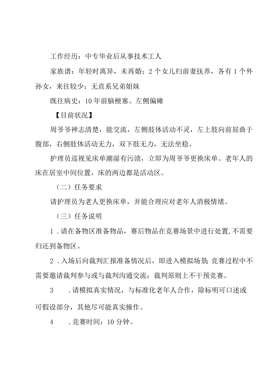 金华市金东区养老护理职业技能大赛实操技能竞赛赛题样题.docx_第2页