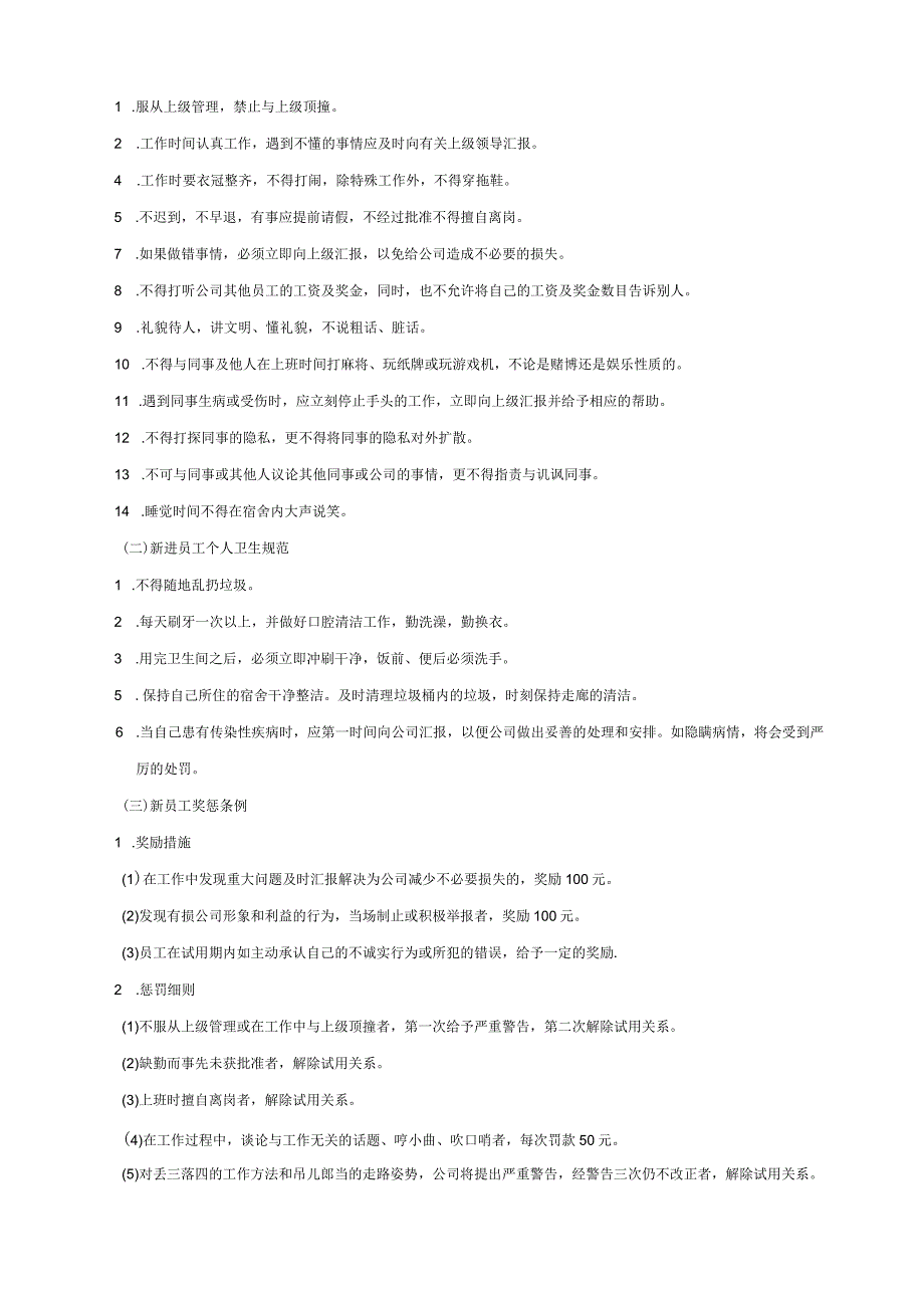 各行业员工手册11中星建设工程有限公司员工手册.docx_第3页