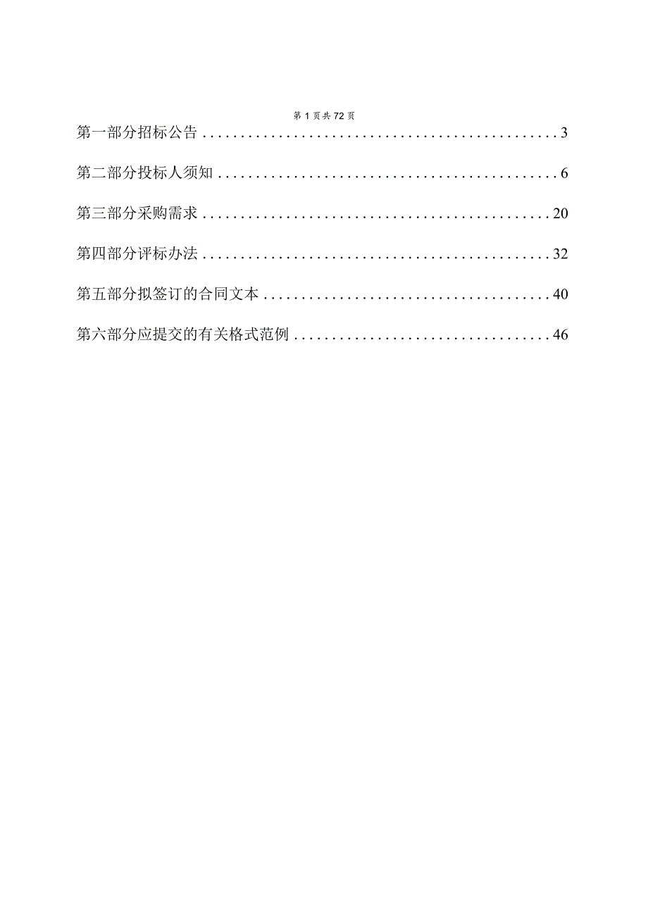 工商职业技术学院数字化基础设施建设项目招标文件.docx_第2页