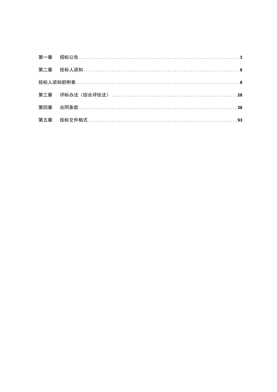 商住项目全过程工程咨询服务招标文件.docx_第2页