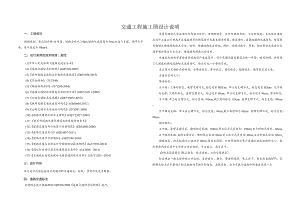 10号路交通工程施工图设计说明.docx