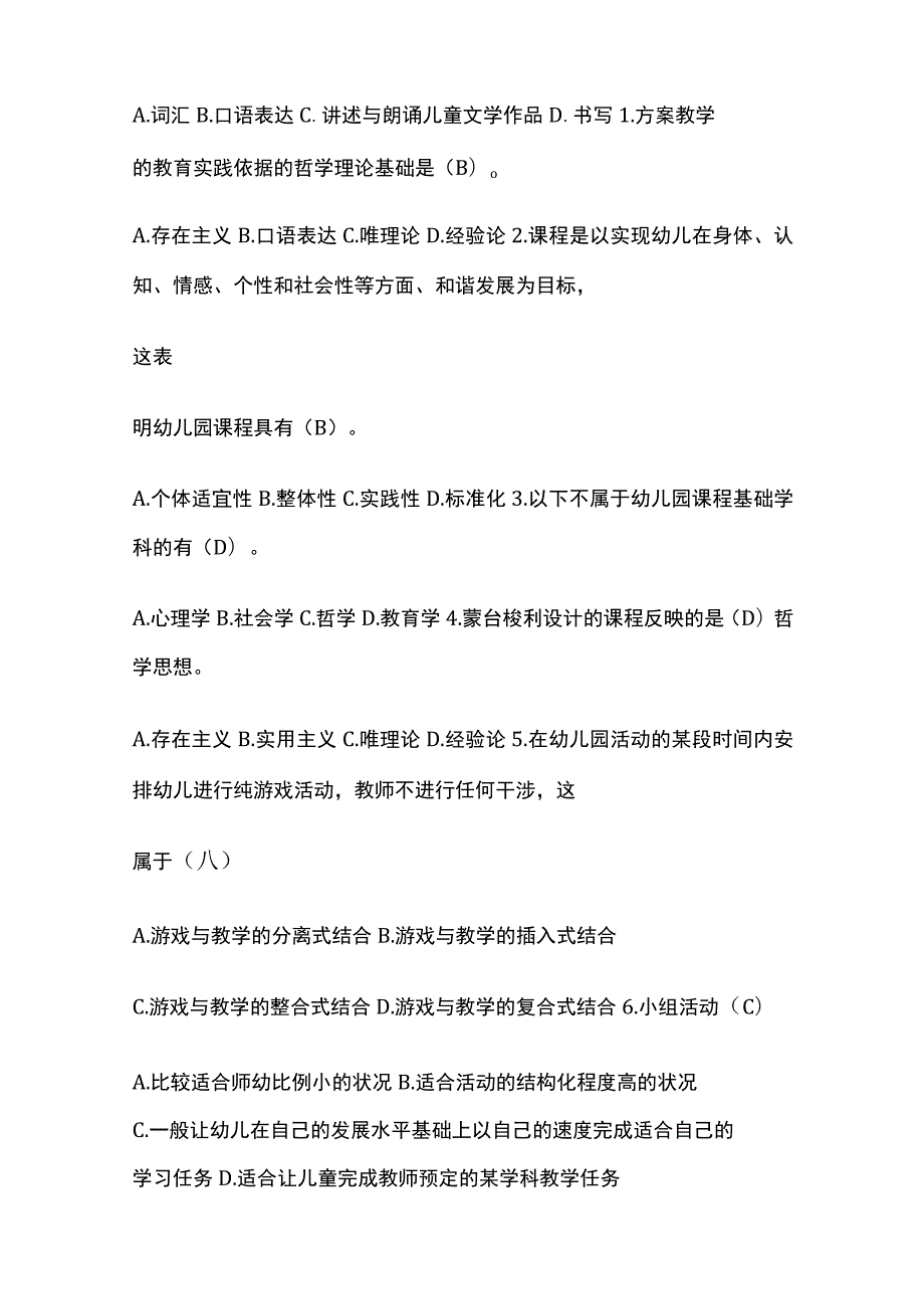 (全)国家开放大学《幼儿园课程与活动设计》形考内部题库含答案.docx_第2页