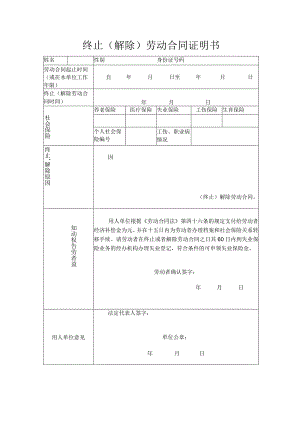 解除劳动合同协议54解除合同证明书.docx