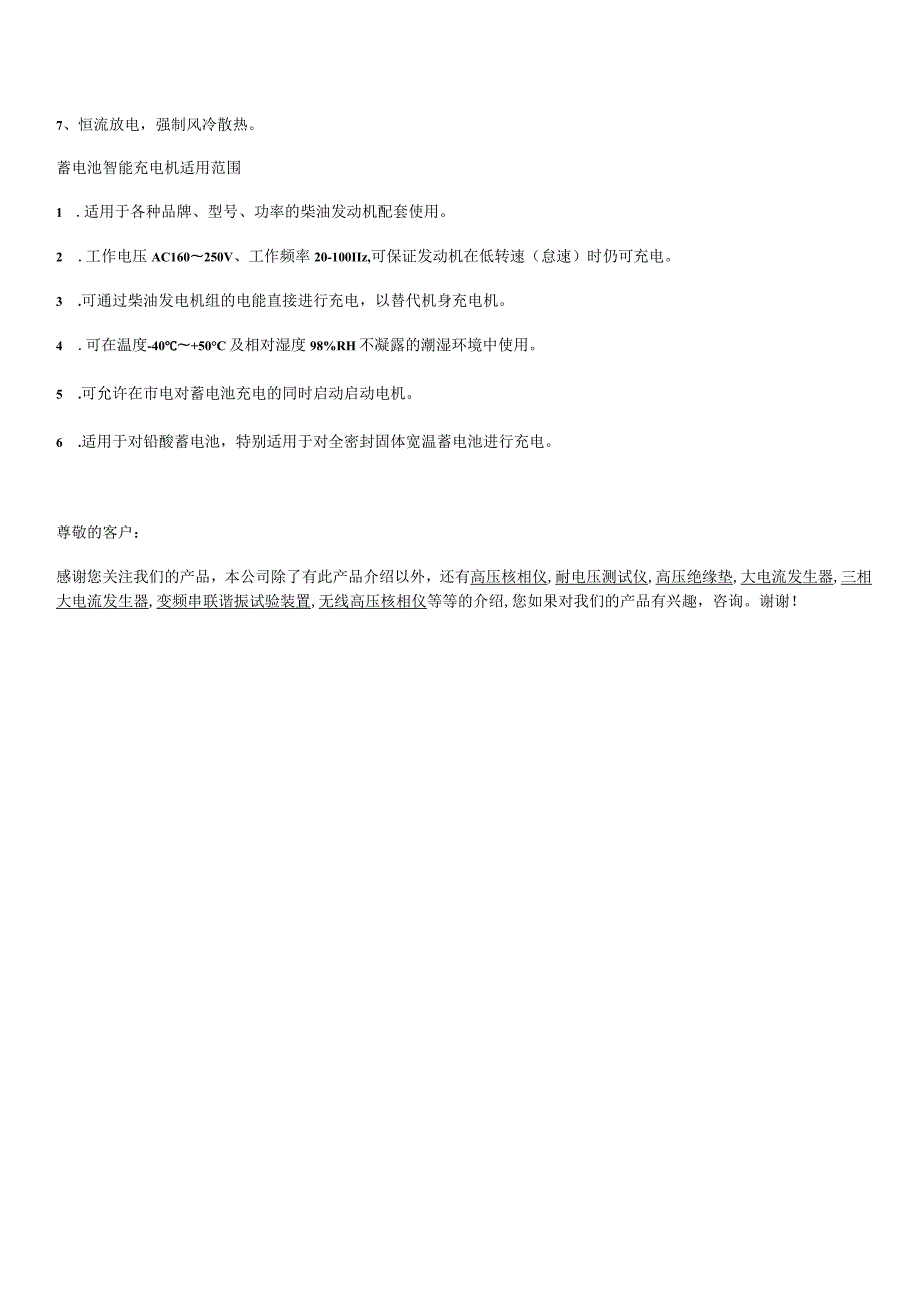 蓄电池充电机功能、技术指标及适用范围.docx_第2页