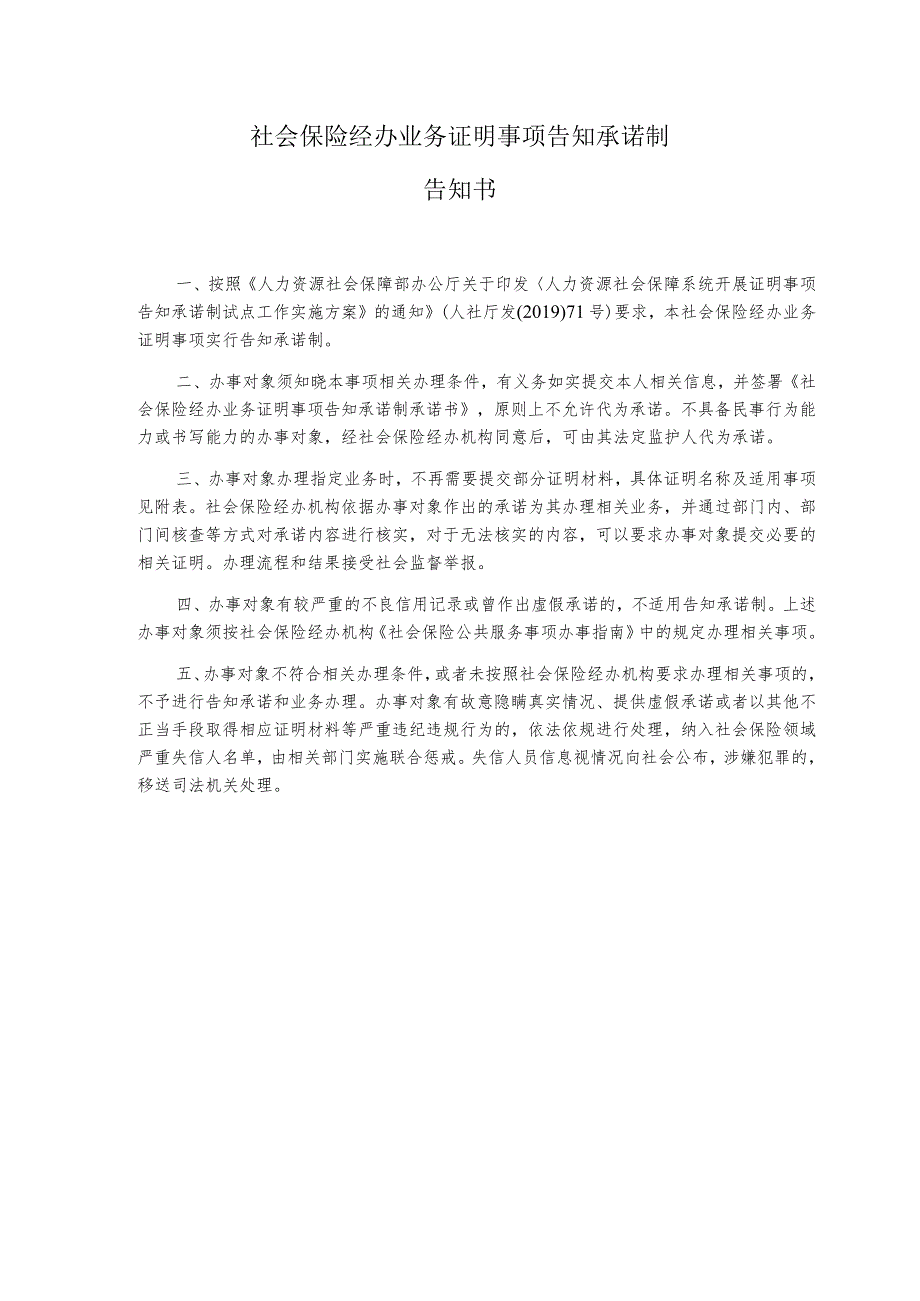 社会保险经办业务证明事项告知承诺书养老保险类.docx_第2页