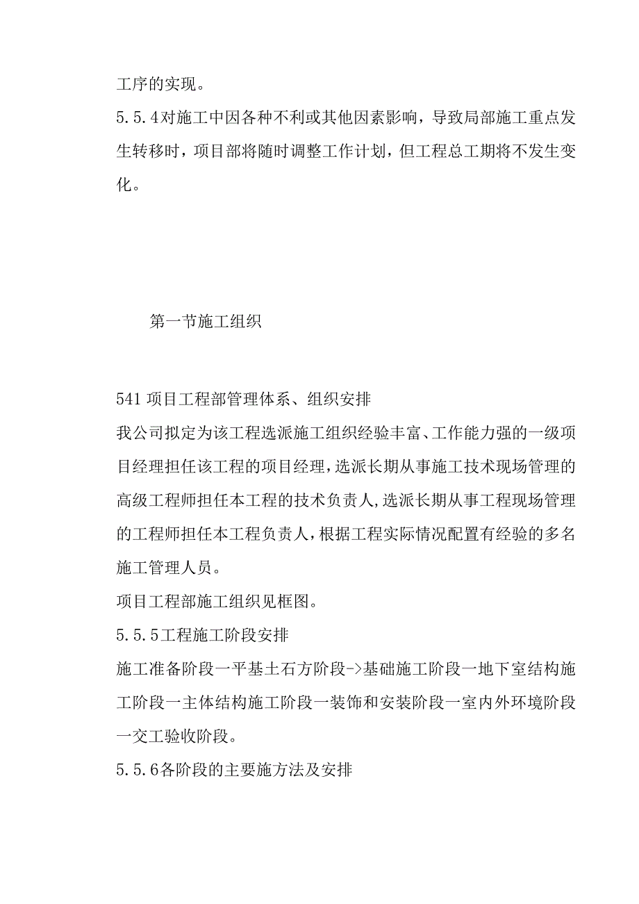 医院综合住院大楼工程施工部署方案.docx_第2页