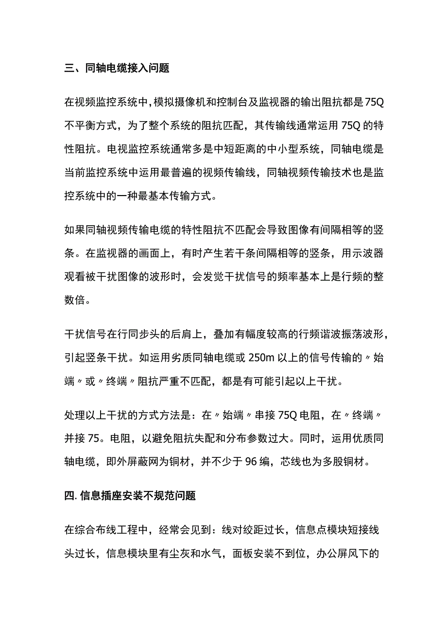 综合布线常见问题及解决方法.docx_第3页