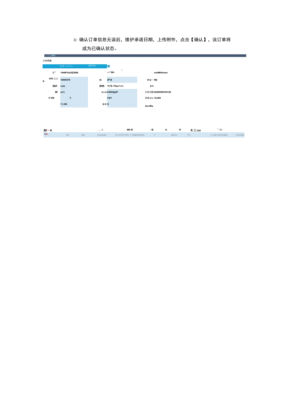 特变电工采购协同供应商端操作手册.docx_第3页