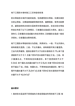 (全)地下工程防水卷材施工工艺和验收标准.docx