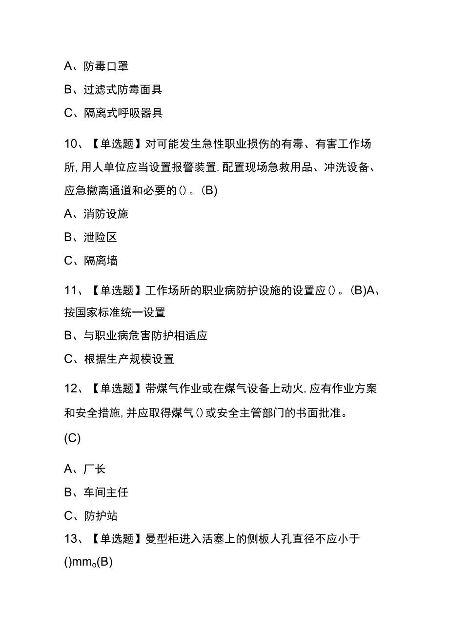 上海2023年版煤气考试(内部题库)含答案.docx_第3页