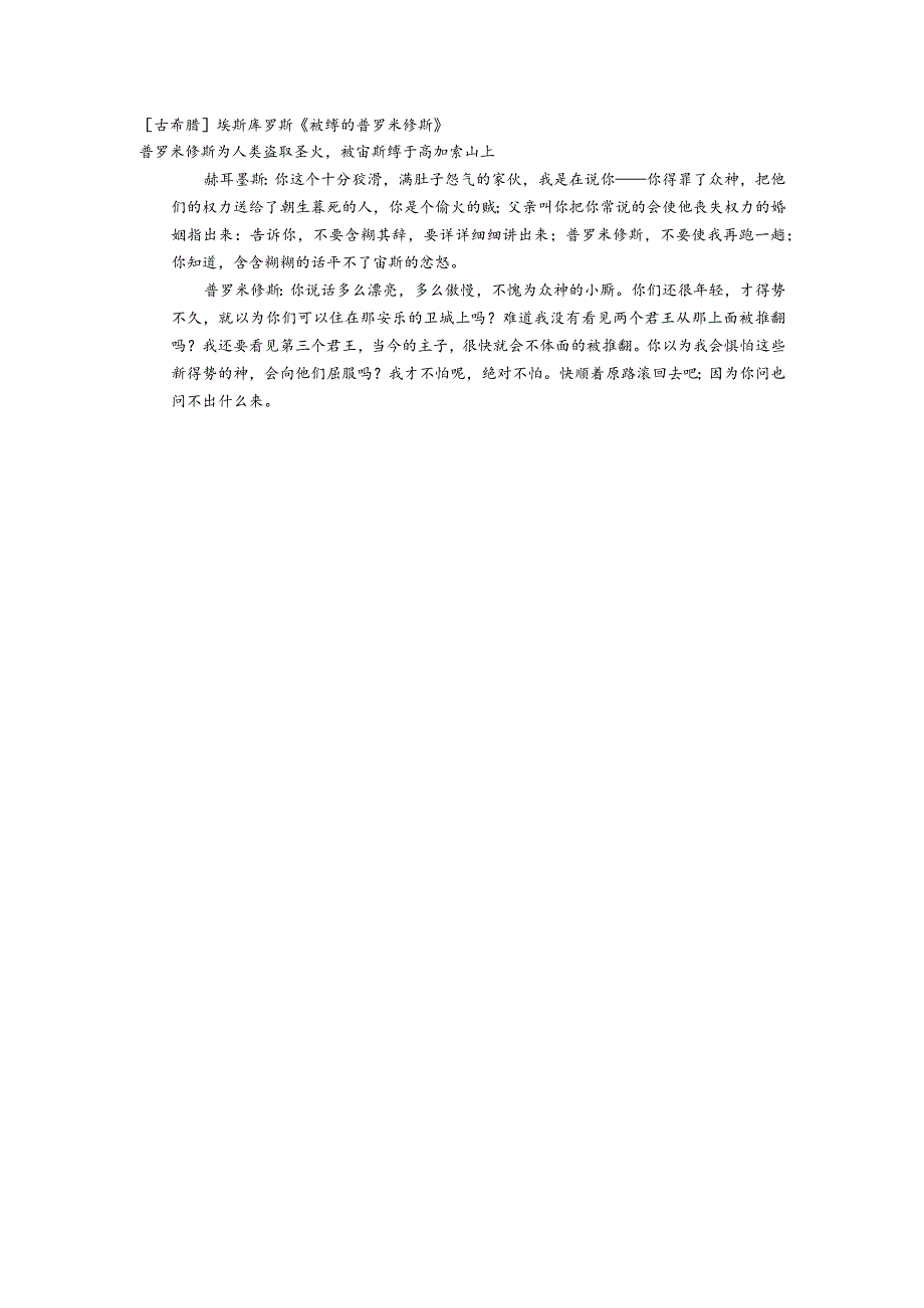 二学历《外国文学史》必读选段与习题.docx_第2页