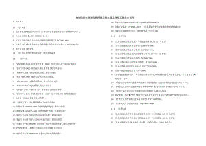 渝涪高速水磨滩互通开通工程交通工程施工图设计说明.docx