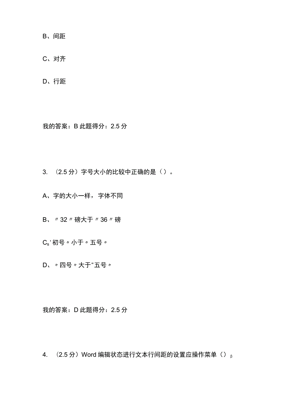 (全)石油大学远程 计算机基础在线作业内部题库含答案.docx_第2页