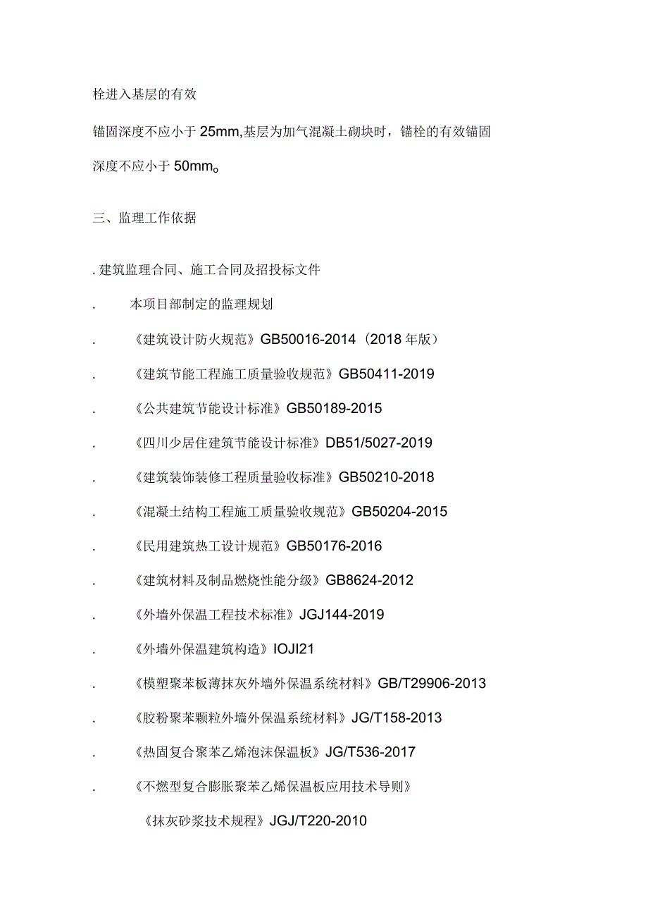 外墙保温工程监理细则全.docx_第2页