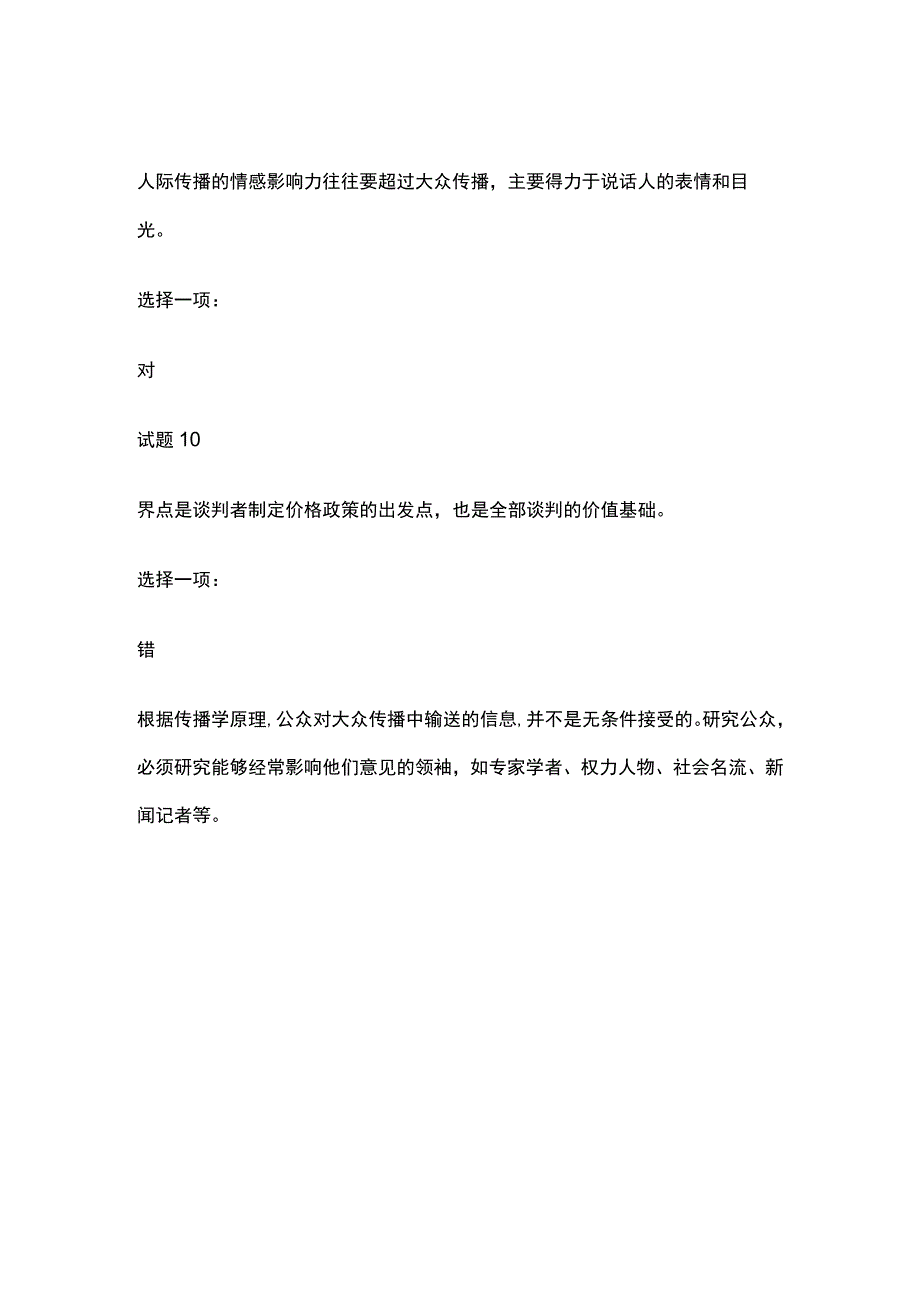 (全)国家开放大学公共关系学行考二内部测试题库含答案.docx_第3页