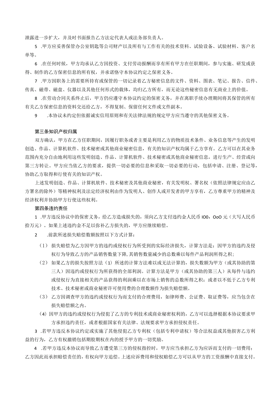 技术人员保密协议52技术研发人员保密协议 .docx_第2页