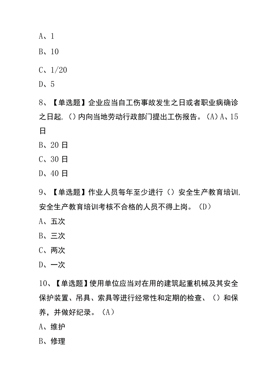 黑龙江2023年版建筑电工(建筑特殊工种)考试(内部题库)含答案.docx_第3页