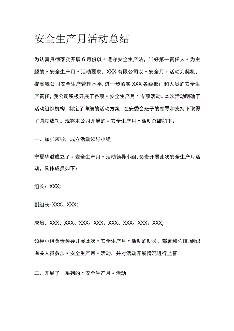 安全生产月活动总结全.docx_第1页