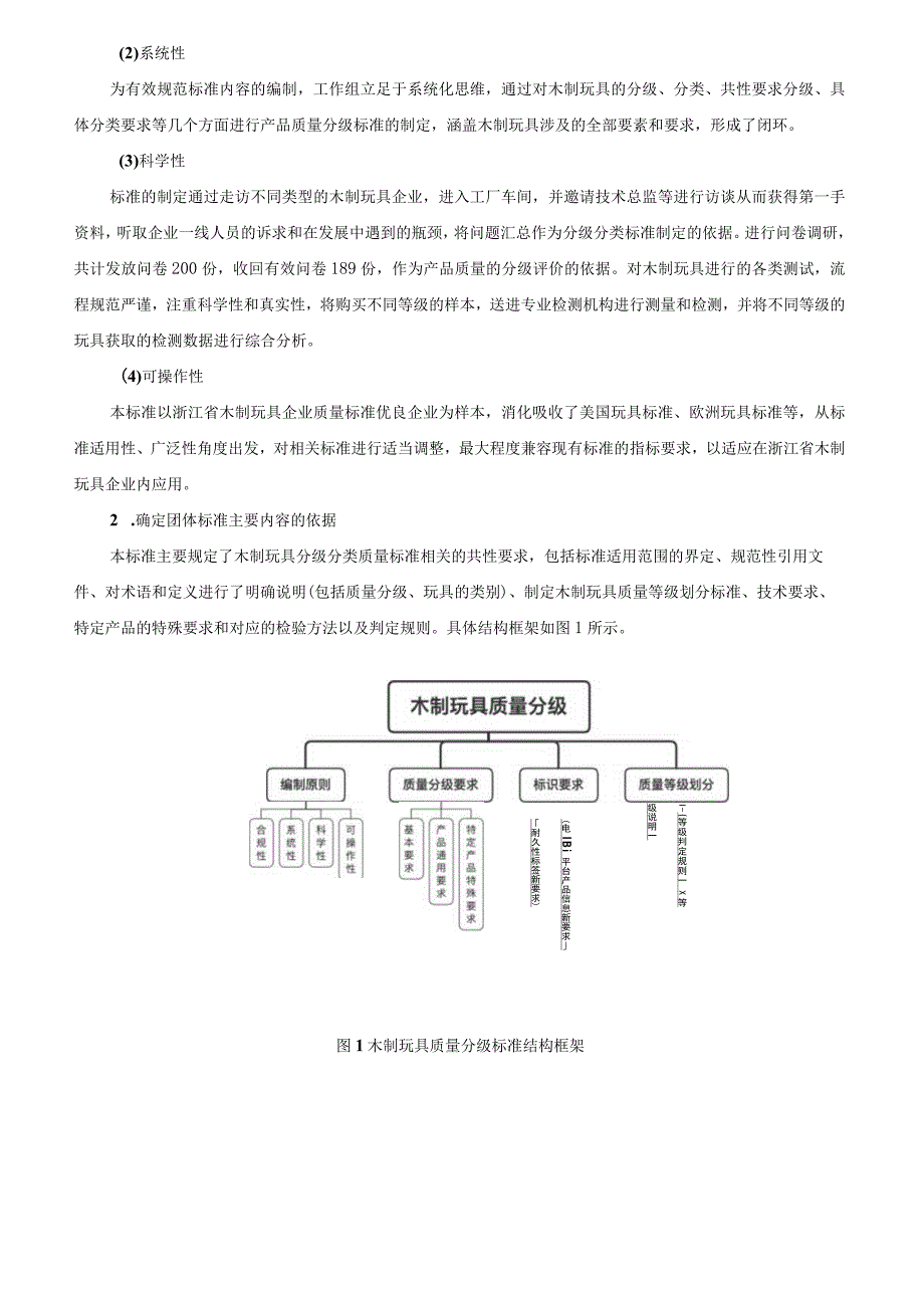 木制玩具 质量分级编制说明.docx_第3页