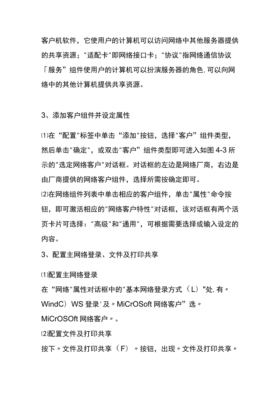 (全)国家开放大学计算机科学与技术专业《计算机网络》5实训报告.docx_第3页