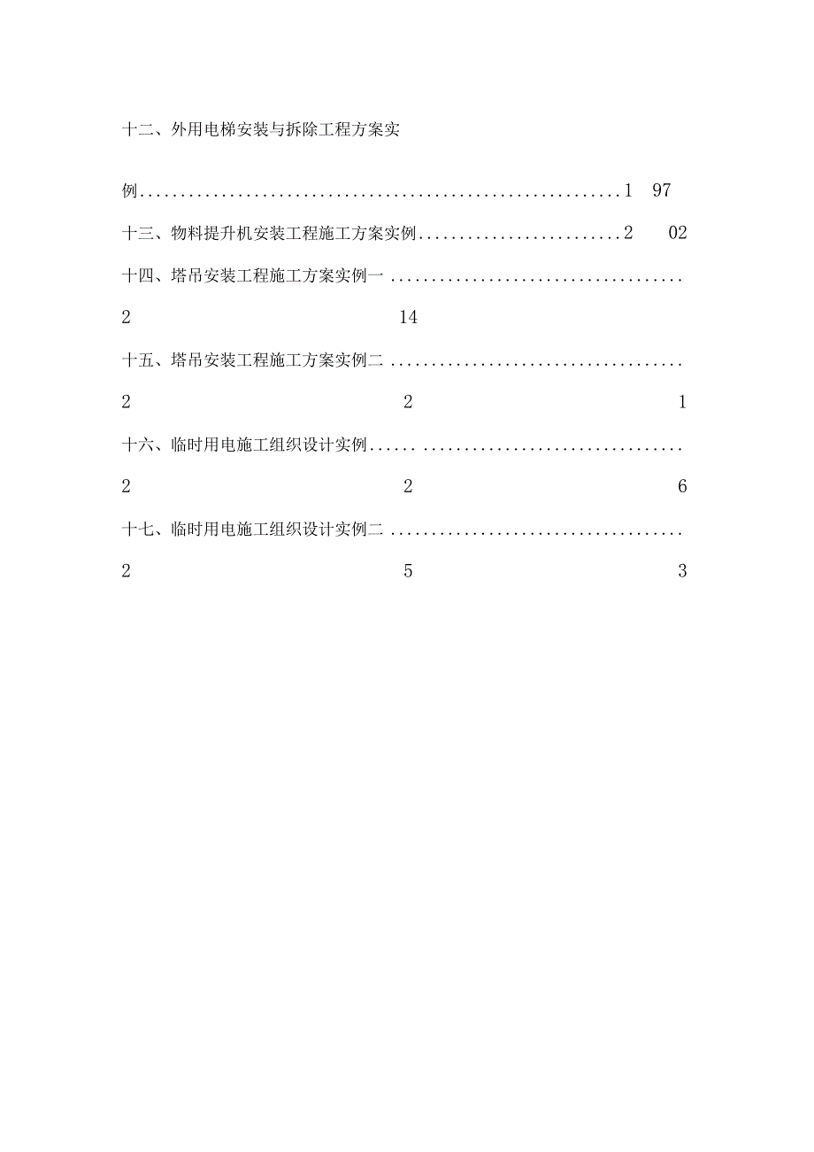 施工现场安全施工九大方案工程文档范本.docx_第2页