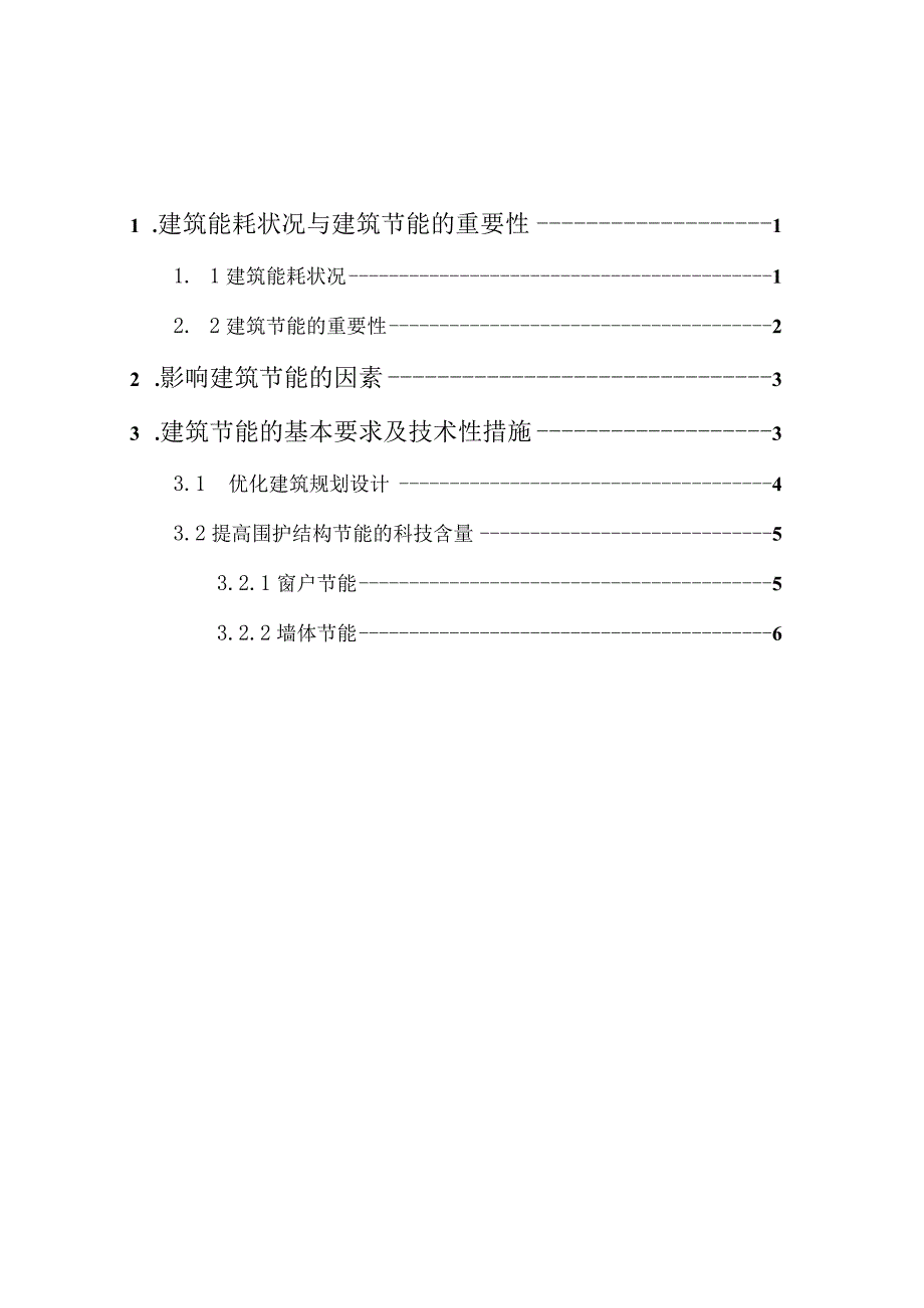 大学生本科毕业论文模板-精选5套.docx_第3页