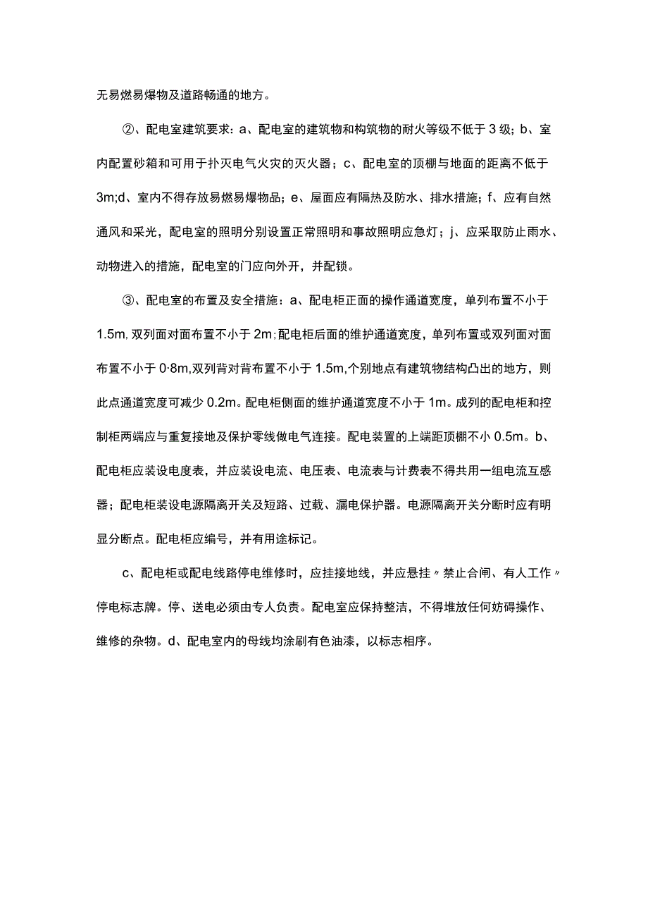 施工现场临时用电安全技术规范要点.docx_第2页