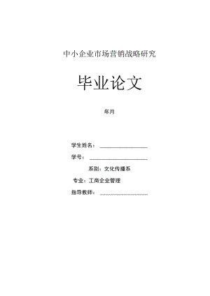 大学生本科毕业论文参考模板-精选5篇.docx