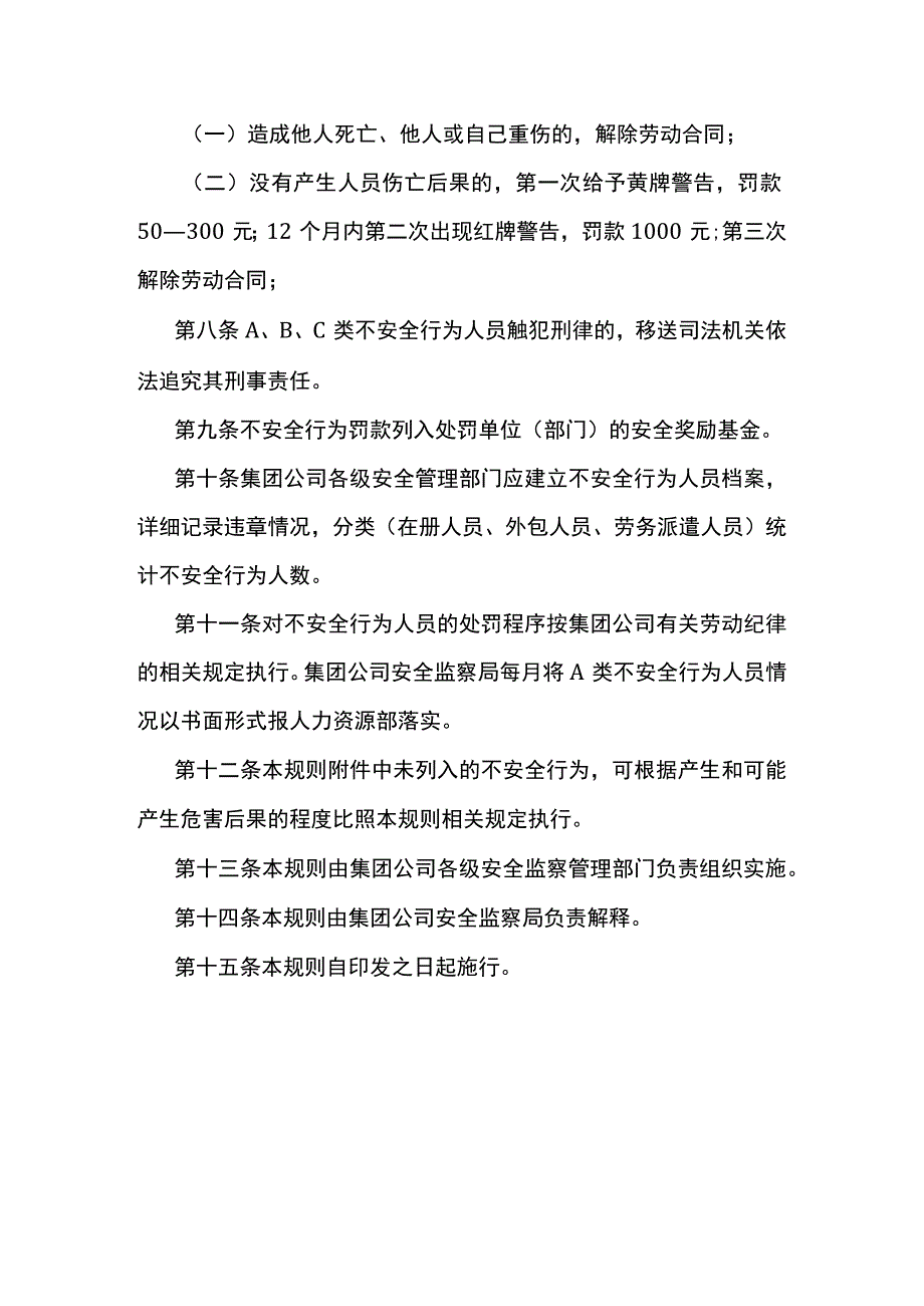 安全行为管理规则.docx_第2页