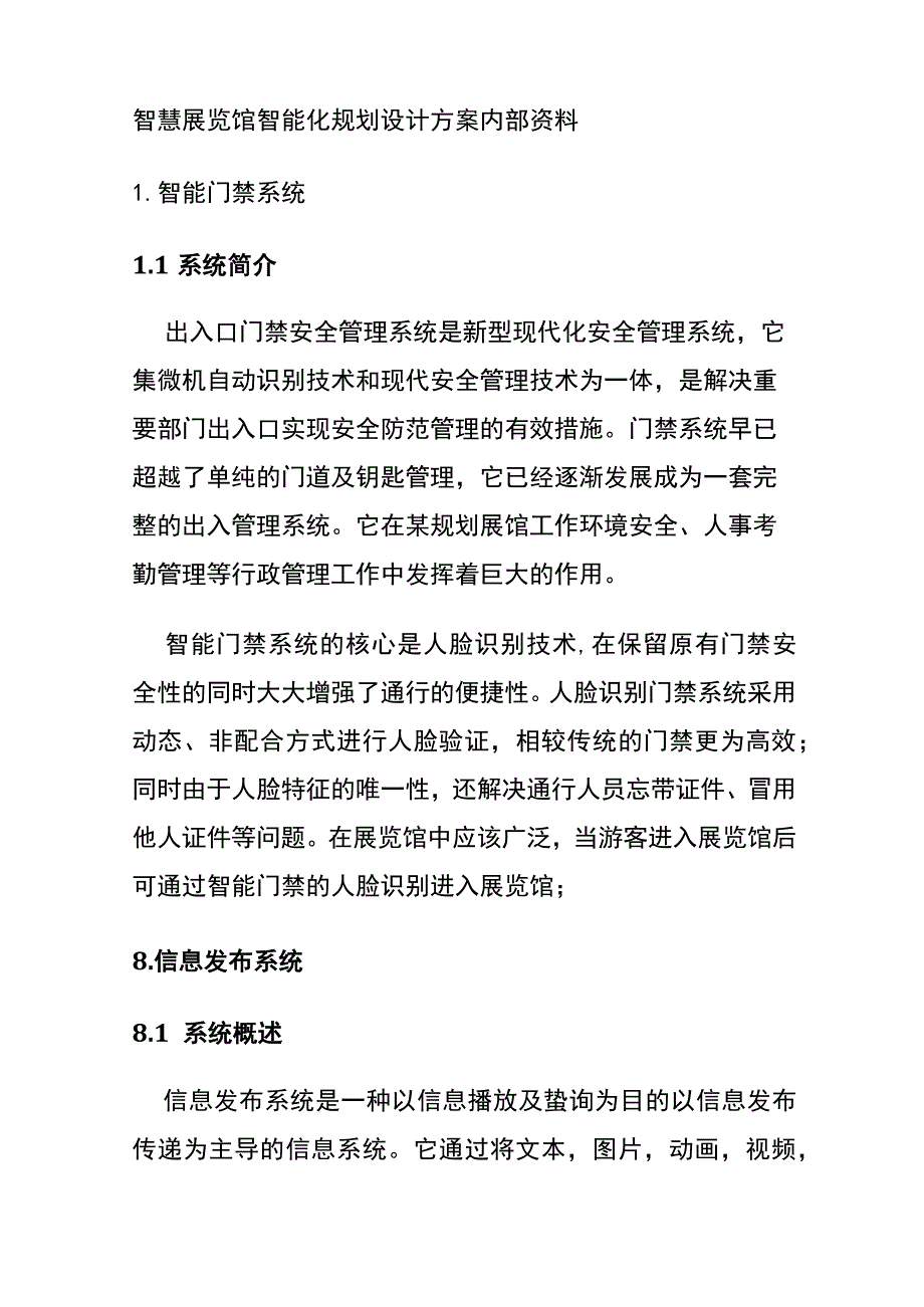 智慧展览馆智能化规划设计方案内部资料.docx_第1页