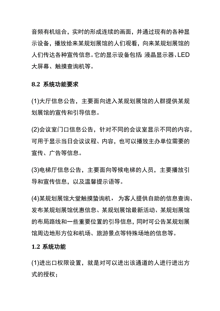 智慧展览馆智能化规划设计方案内部资料.docx_第2页