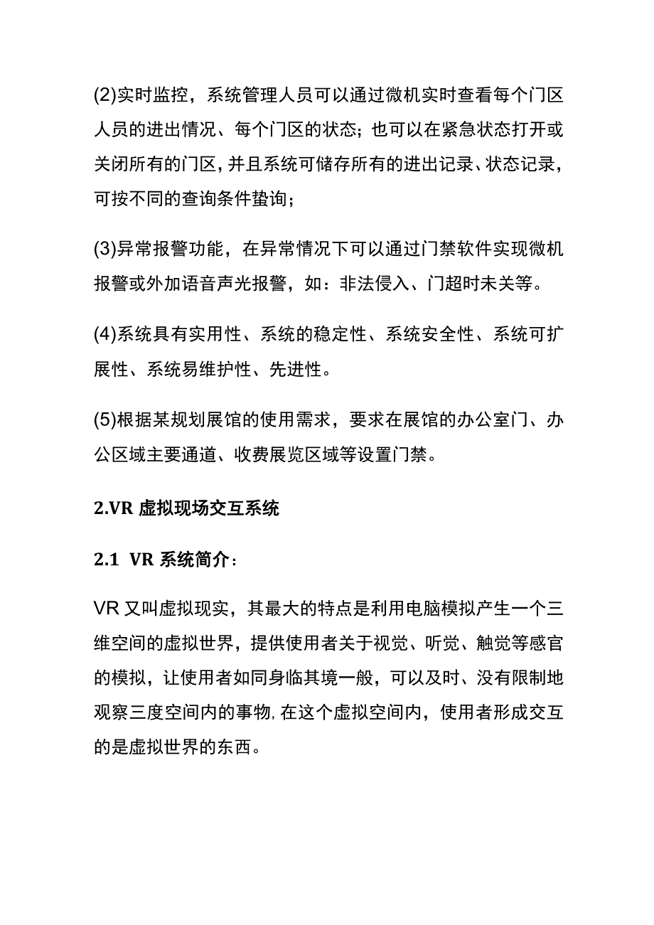 智慧展览馆智能化规划设计方案内部资料.docx_第3页