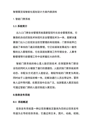 智慧展览馆智能化规划设计方案内部资料.docx