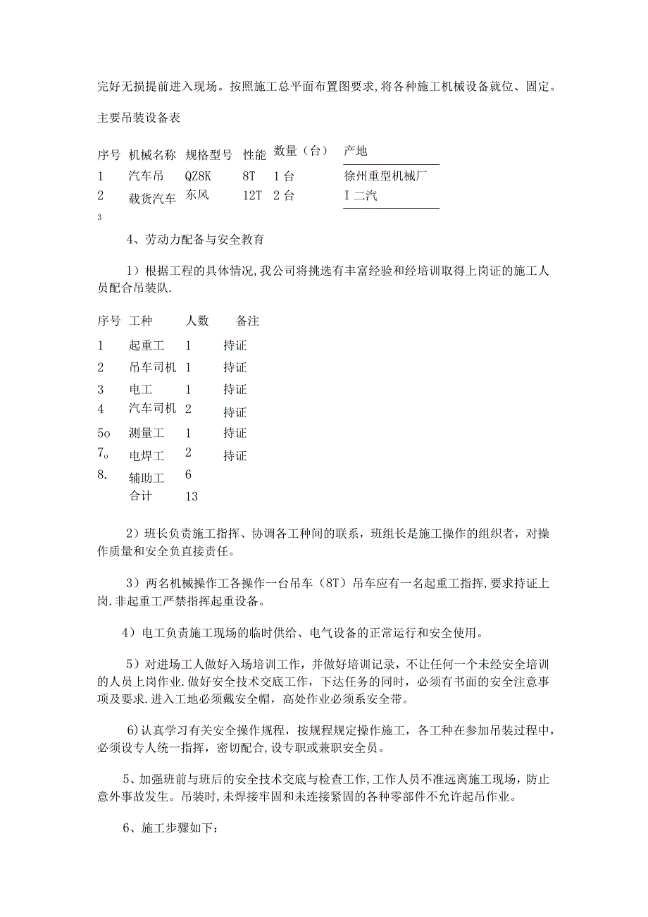 路灯杆吊装实施方案.docx_第3页