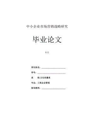 大学生本科毕业论文参考模板5篇.docx