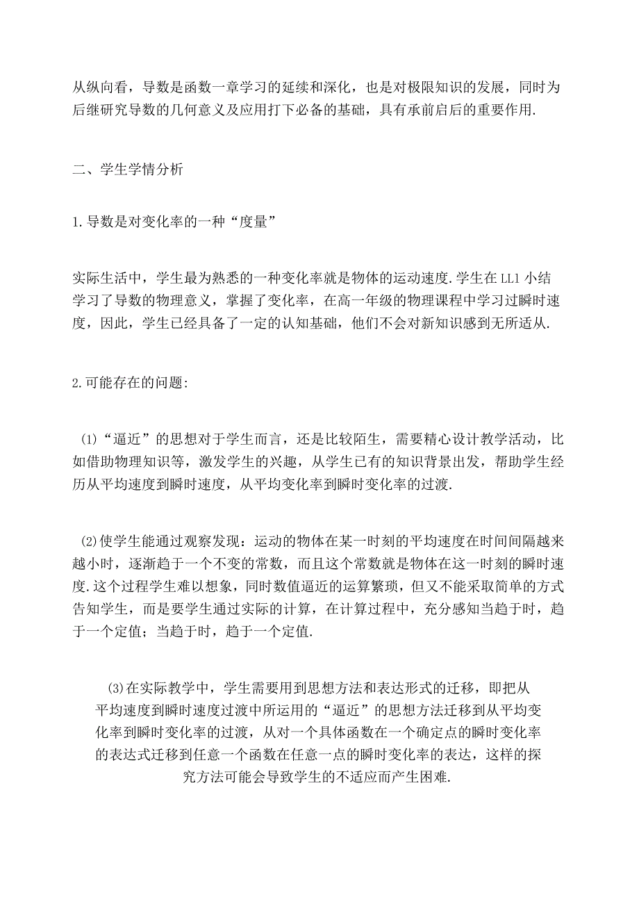 预案┆《导数的概念及其几何意义》设计.docx_第2页