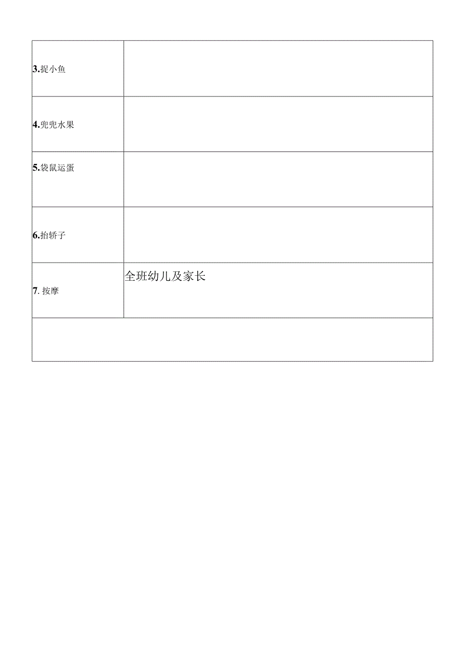 幼儿园秋季亲子运动会.docx_第3页