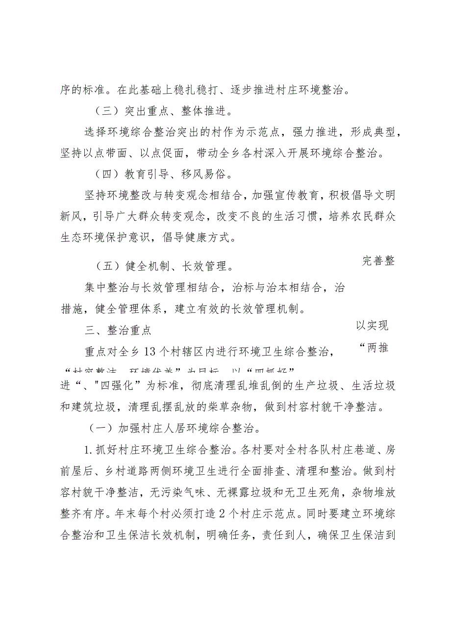 高庄乡2019年农村人居环境综合整治工作实施方案.docx_第2页