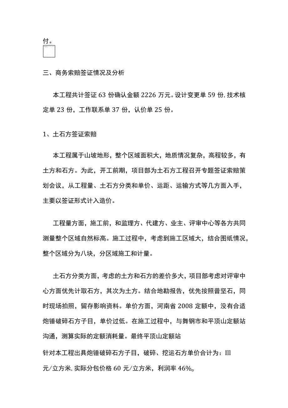 综合商务索赔介绍全.docx_第2页