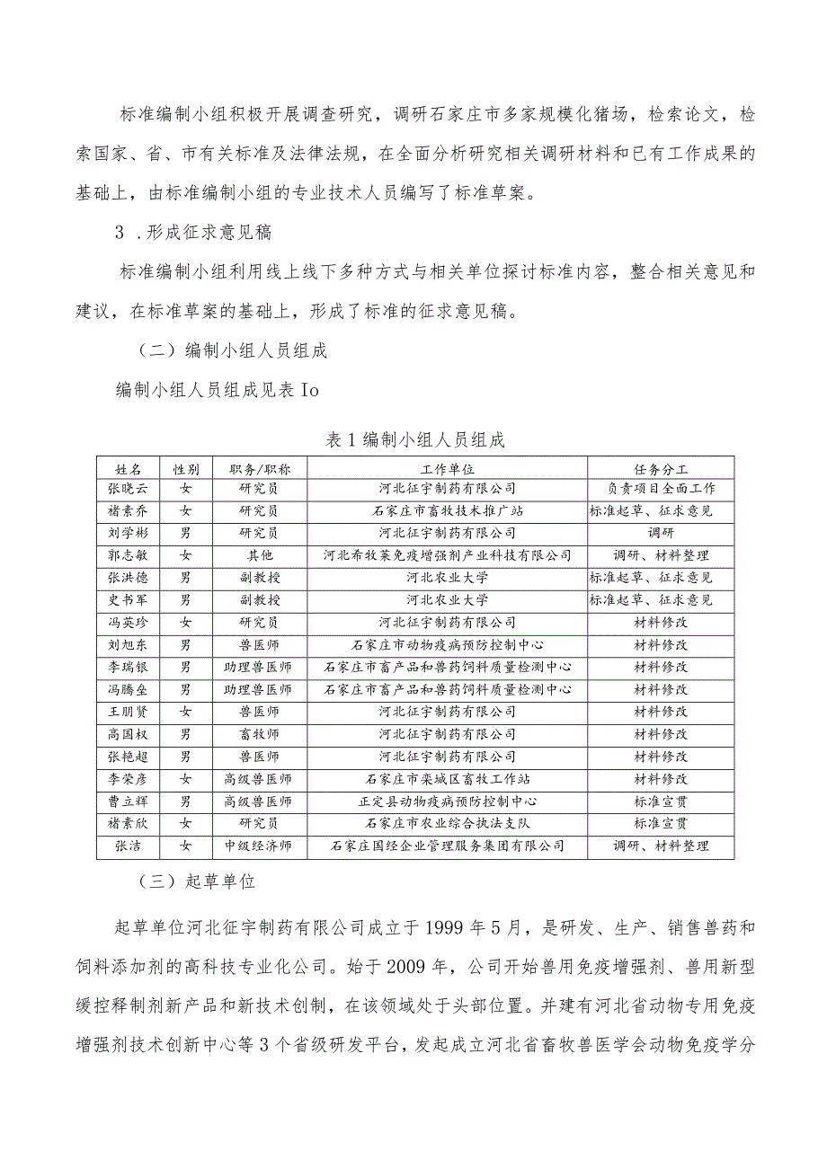 《规模化猪场免疫保健指南》编制说明.docx_第3页