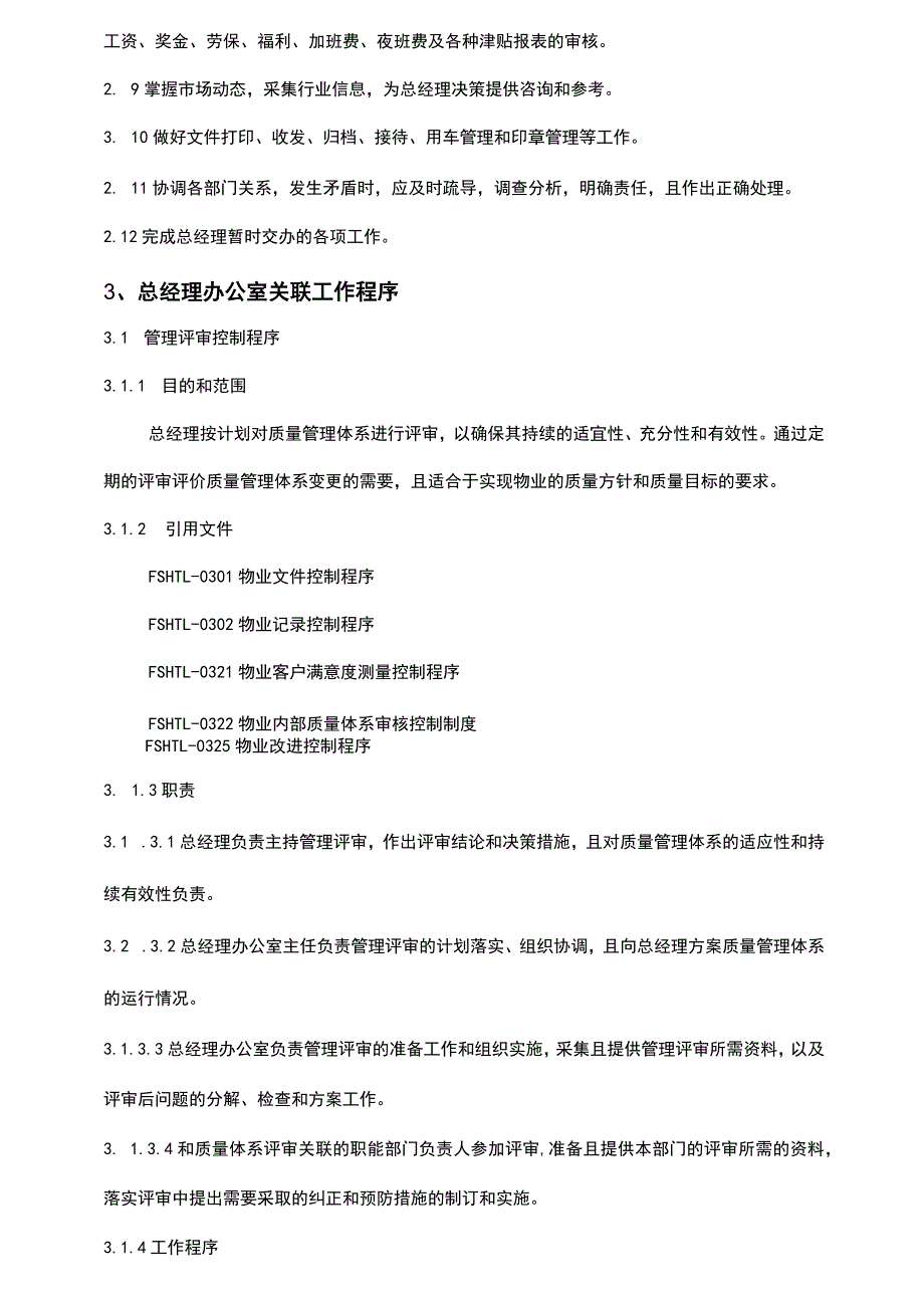 (工作规范)某物业公司总经理办公室工作手册.docx_第3页