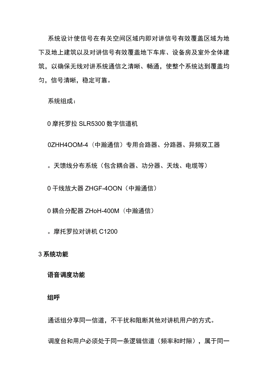 无线对讲系统规划设计方案 系统为VISIO格式内部资料.docx_第3页