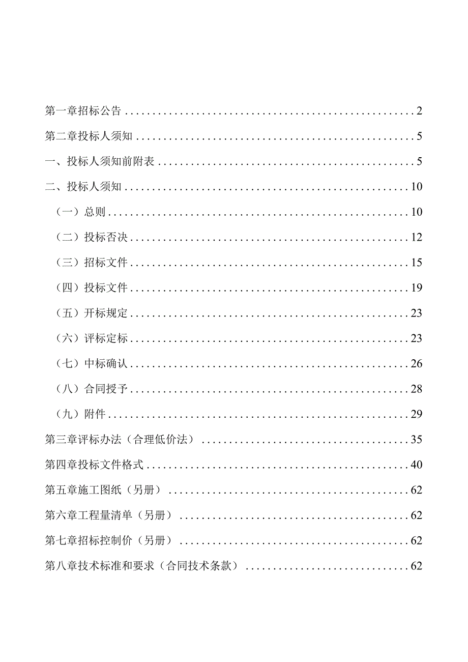 埠场灌区改造工程施工招标文件.docx_第2页