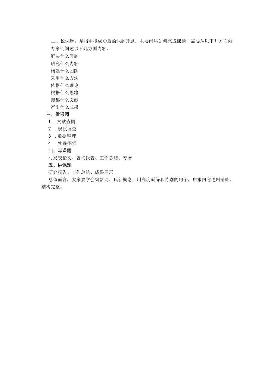 课题研究全程“五部曲”.docx_第2页