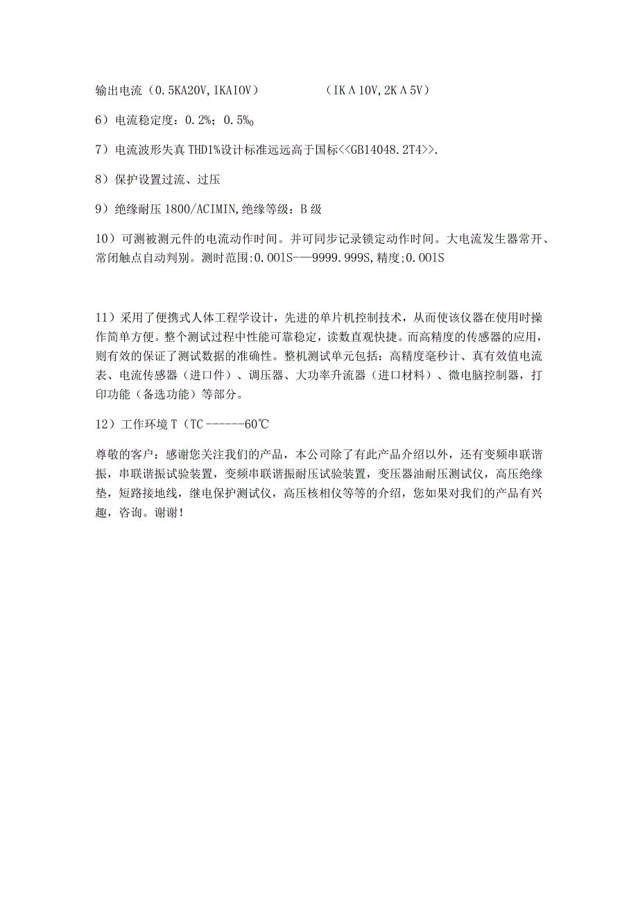 谈谈大电流发生器的特点及技术参数.docx_第2页